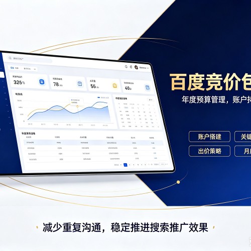 建安百度竞价包年